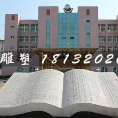 石頭書雕塑，石雕書籍雕塑