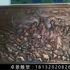 八仙過海銅浮雕，鍛銅八仙過海浮雕
