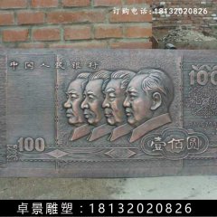 壹佰圓人民幣銅浮雕，紫銅壹佰圓人民幣浮雕