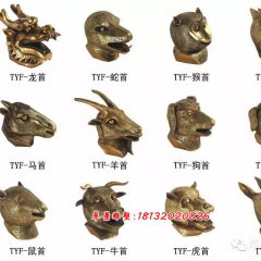 十二生肖獸首銅雕，鑄銅十二生肖獸首雕塑