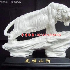 石雕老虎，漢白玉呼嘯山河石雕