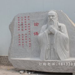 孔子石雕，校園孔子石雕