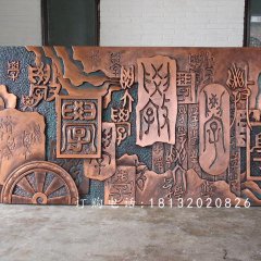 鍛銅校園浮雕，鑄銅學(xué)習(xí)浮雕