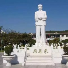 漢白玉偉人石雕，周恩來(lái)石雕