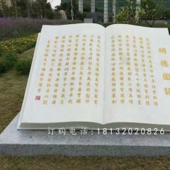 明德園記書籍石雕，校園景觀石雕