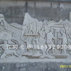 開荒建房石浮雕，廣場石浮雕