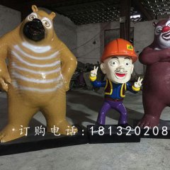 玻璃鋼光頭強(qiáng)雕塑，熊大熊二雕塑