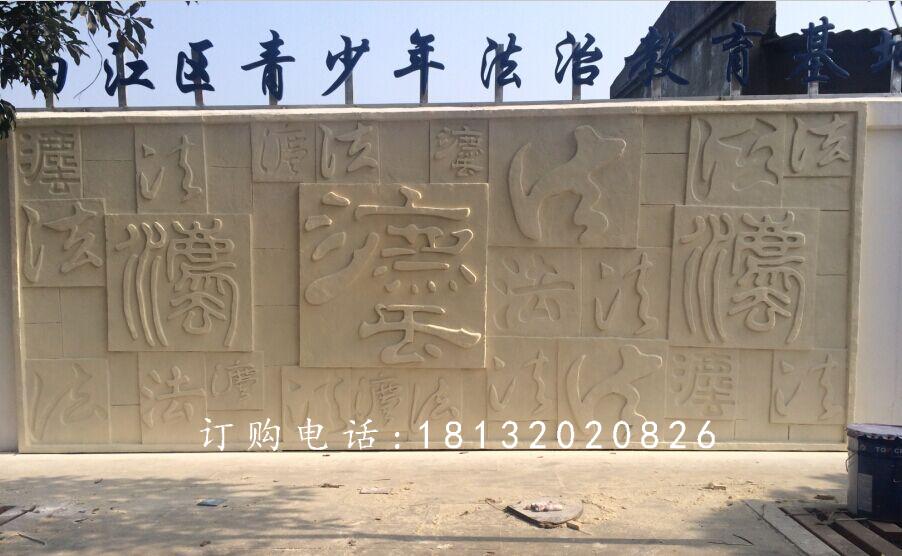 法浮雕,廣場(chǎng)砂巖浮雕