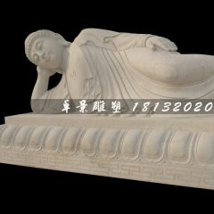 躺著的如來佛石雕，漢白玉佛像雕塑