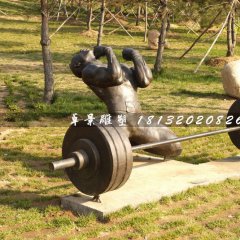 舉重銅雕，公園運(yùn)動雕塑