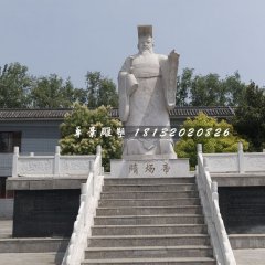 隋煬帝石雕，古代君王石雕