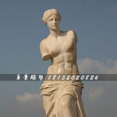 西方人物石雕，斷臂維納斯石雕