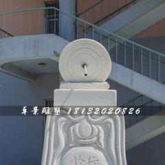 廣場(chǎng)日晷石雕，校園景觀石雕