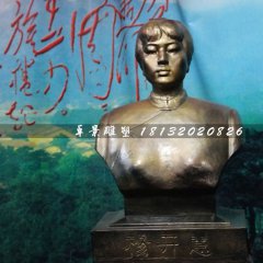 楊開慧胸像銅雕，名人銅雕