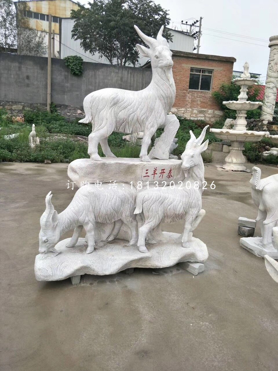 山羊石雕，廣場(chǎng)三陽開泰石雕