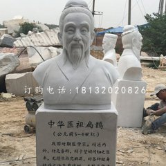 扁鵲胸像石雕，名人石雕