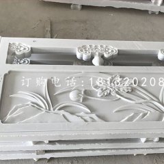 蘭花石浮雕欄板，漢白玉欄板