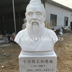 中華藥王孫思邈石雕，漢白玉名人石雕