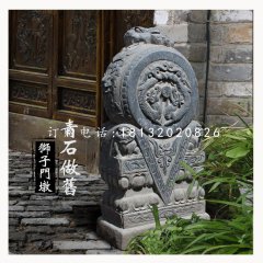 獅子門墩，仿古石門墩