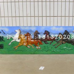 八駿圖浮雕，玻璃鋼彩繪浮雕