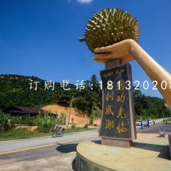 玻璃鋼榴蓮雕塑，仿真雕塑