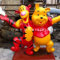 維尼熊跳跳虎雕塑，玻璃鋼卡通雕塑