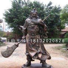 紫銅關(guān)公雕塑，武財(cái)神銅雕