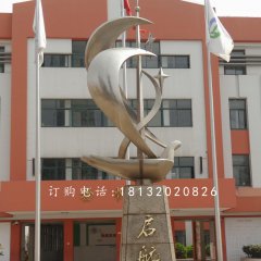 揚帆起航雕塑，不銹鋼校園雕塑