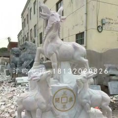 招財羊石雕，三羊開泰石雕