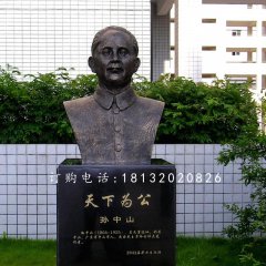 孫中山胸像銅雕，名人銅雕