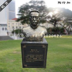 陶行知胸像雕塑，玻璃鋼仿銅雕塑