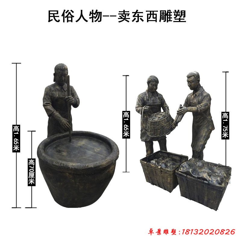 賣(mài)東西的民俗人物銅雕