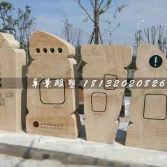 抽象石雕，不規(guī)則圖形石雕，公園指示牌雕塑