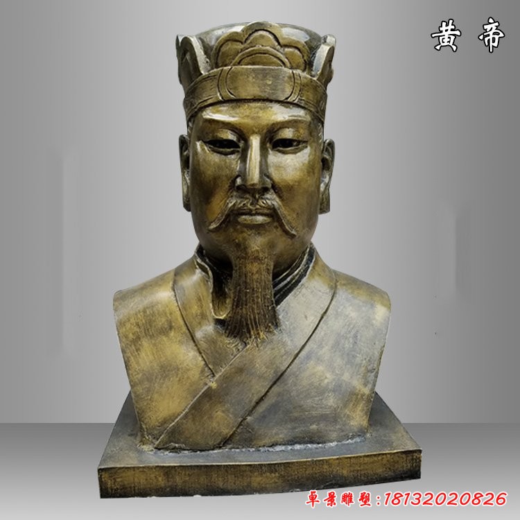 黃帝胸像雕塑，仿銅玻璃鋼古代人物