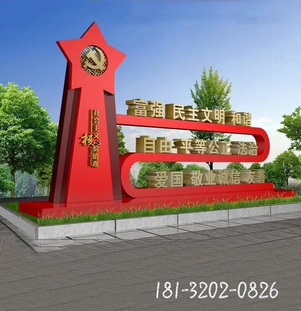 不銹鋼五角星黨徽社會主義核心價(jià)值觀雕塑